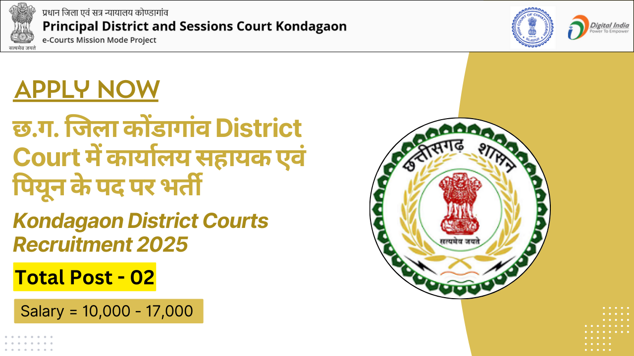 Kondagaon District Courts Recruitment 2025