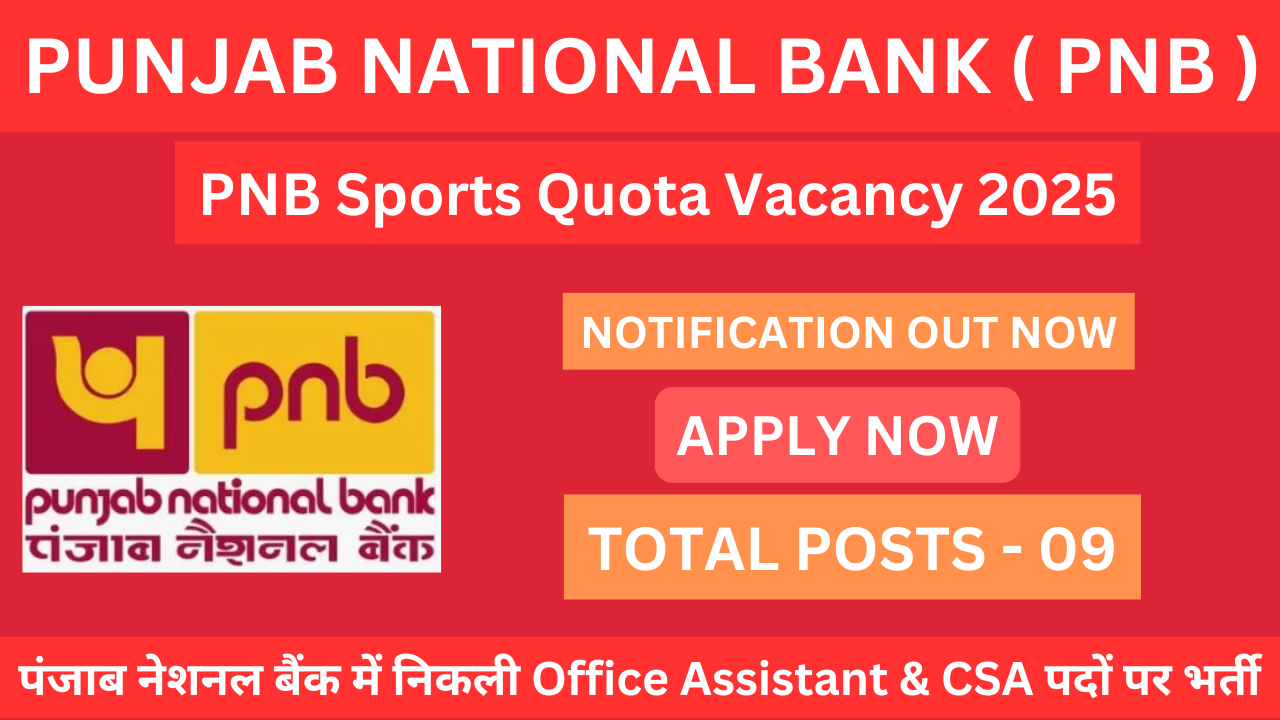 PNB Sports Quota Vacancy 2025