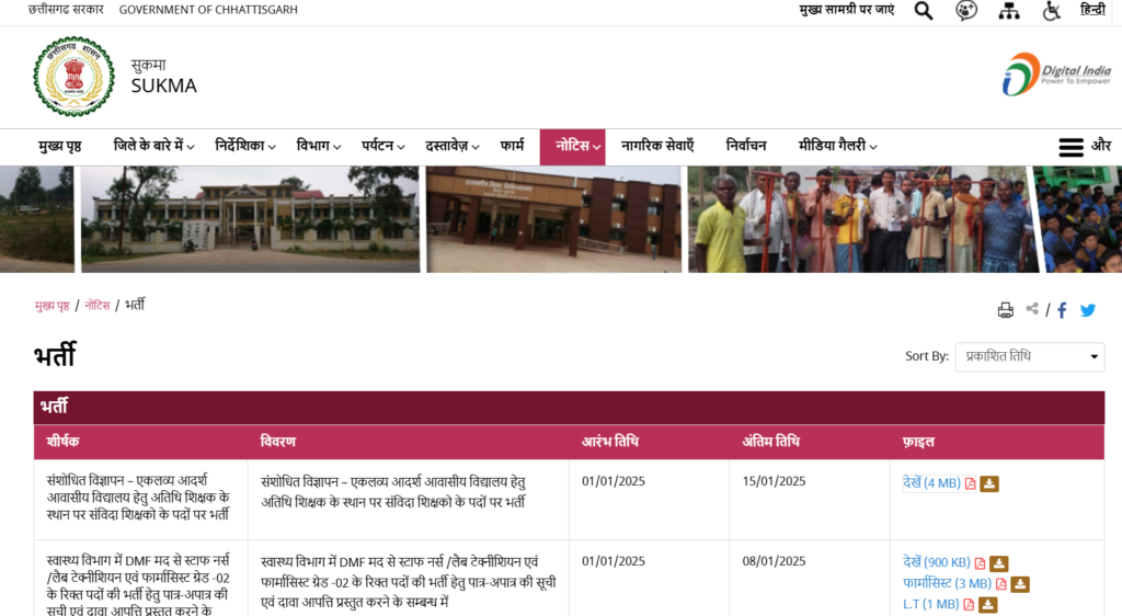 Sukma Eklavya School Vacancy 2025 | एकलव्य आदर्श आवासीय विद्यालय सुकमा में निकली भर्ती Apply Now Sukma Eklavya School Vacancy 2025 | एकलव्य आदर्श आवासीय विद्यालय सुकमा में निकली भर्ती Apply Now