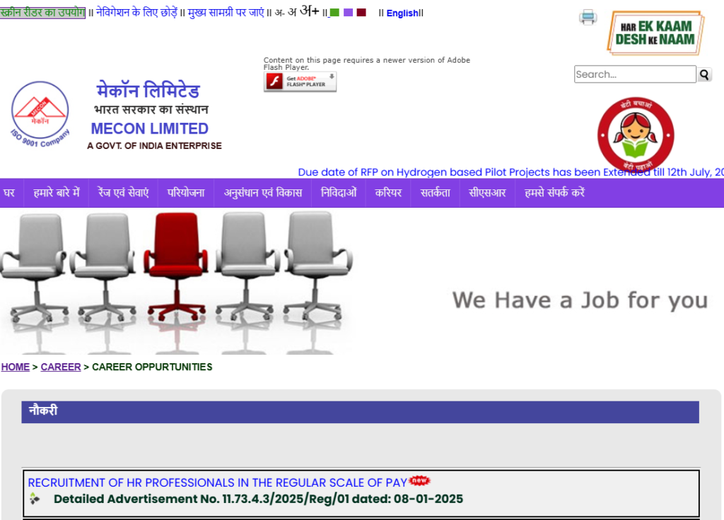 MECON Ltd HR Professionals Recruitment 2025 | मेकॉन लिमिटेड एचआर प्रोफेशनल्स भर्ती Apply Now MECON Ltd HR Professionals Recruitment 2025 | मेकॉन लिमिटेड एचआर प्रोफेशनल्स भर्ती Apply Now