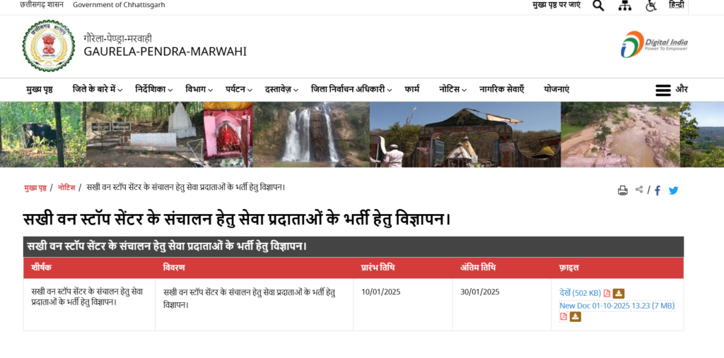CG Sakhi One Stop Center Recruitment 2025 | जिला गौरेला-पेण्ड्रा-मरवाही के अंतर्गत सखी वन स्टॉप सेंटर के संचालन हेतु 13 पदों में भर्ती Apply Now CG Sakhi One Stop Center Recruitment 2025 | जिला गौरेला-पेण्ड्रा-मरवाही के अंतर्गत सखी वन स्टॉप सेंटर के संचालन हेतु 13 पदों में भर्ती Apply Now