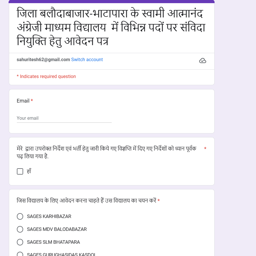 CG Atmanand School Teacher Recruitment 2025 | स्वामी आत्मानंद उत्कृष्ट विद्यालय बलौदाबाजार-भाटापारा में शिक्षक के पदों पर भर्ती Apply Now