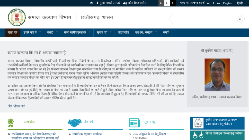 CG Samaj Kalyan Vibhag Recruitment 2025 | छ.ग. में विकलांग व्यक्तियों के अधिकार के तहत राज्य विकलांगता आयुक्त पद पर भर्ती Apply Now CG Samaj Kalyan Vibhag Recruitment 2025 | छ.ग. में विकलांग व्यक्तियों के अधिकार के तहत राज्य विकलांगता आयुक्त पद पर भर्ती Apply Now