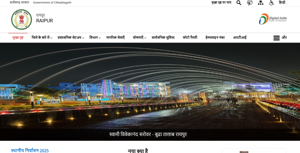 Raipur Sakhi One Stop Center Recruitment 2025 | छ.ग. नया रायपुर में सखी वन स्टॉप सेंटर में संविदा आधार पर विभिन्न पदों के लिए भर्ती Apply Now