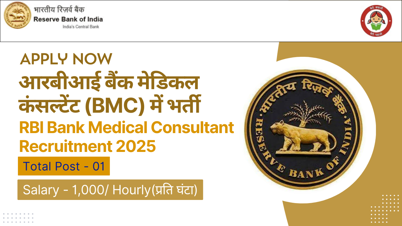 RBI Bank Medical Consultant Recruitment 2025