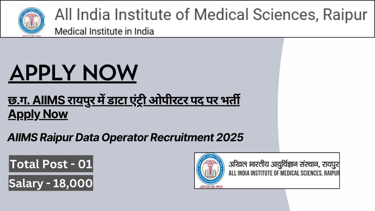 AIIMS Raipur Data Operator Recruitment 2025