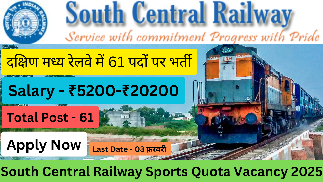 South Central Railway Sports Quota Vacancy 2025