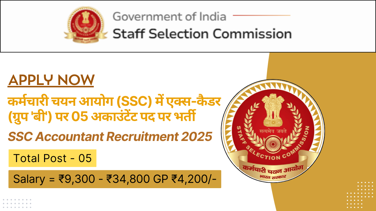 SSC Accountant Recruitment 2025