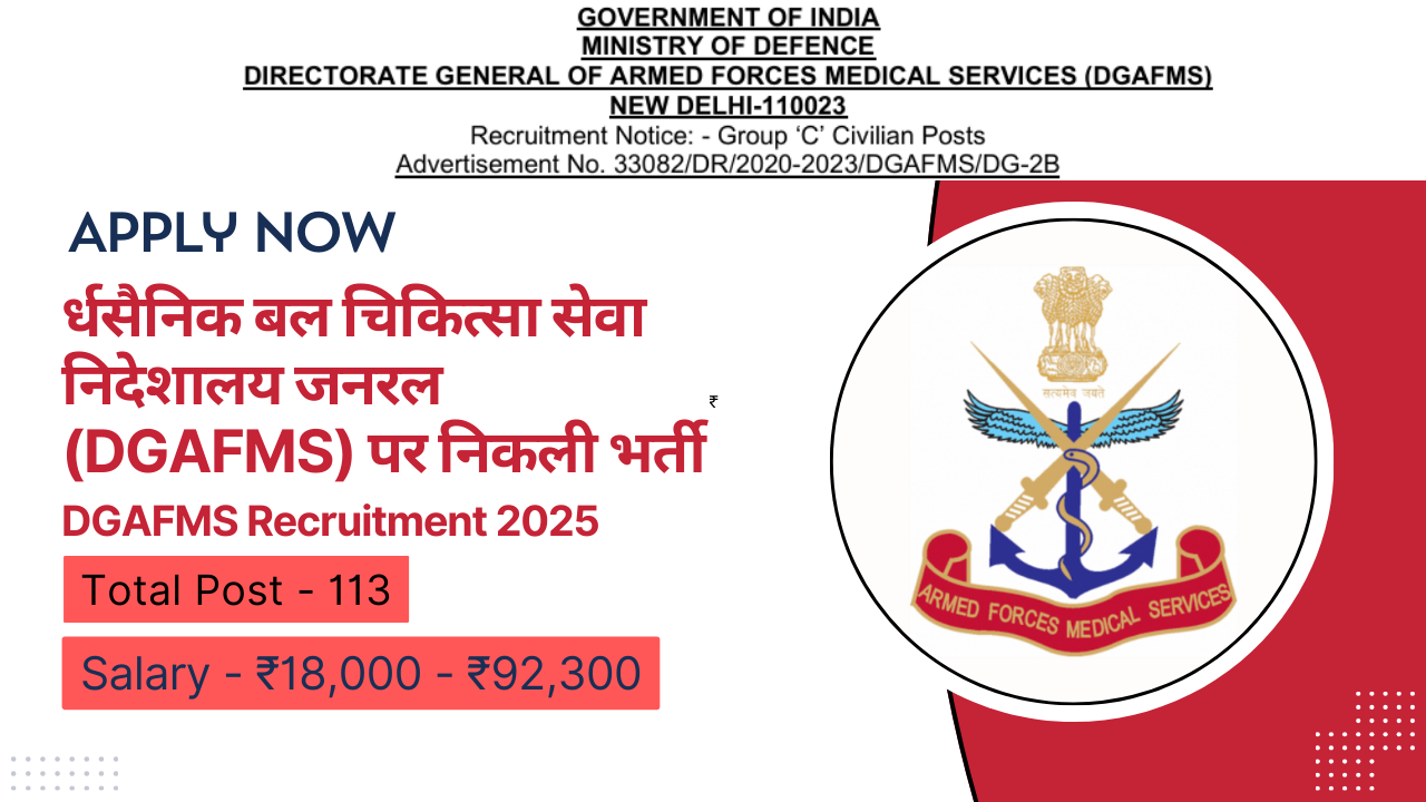 DGAFMS Recruitment 2025