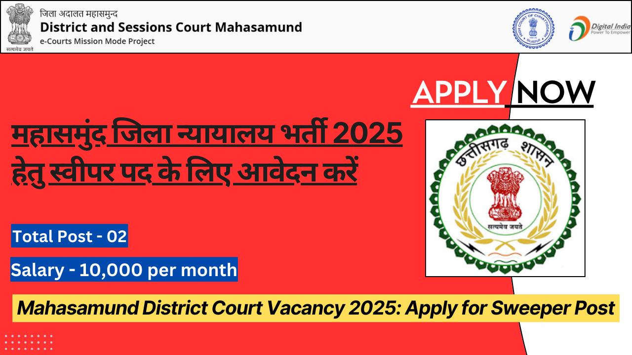Mahasamund District Court Vacancy 2025