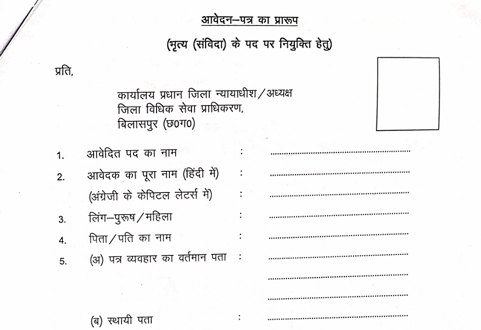 Bilaspur District Court Vacancy 2025 | जिला न्यायालय बिलासपुर छ.ग. में क्लर्क एवं भृत्य के पदों पर निकली भर्ती