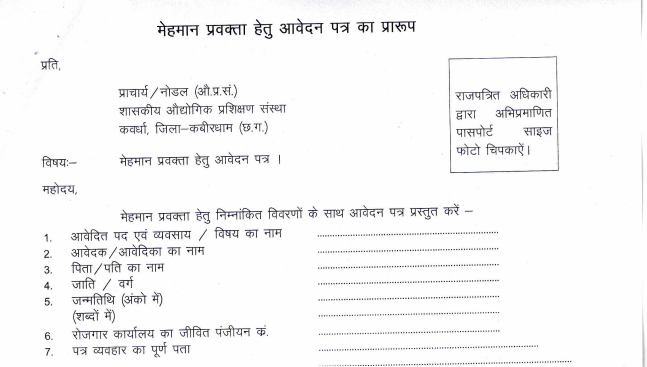 ITI Kawardha Recruitment 2025: आईटीआई कवर्धा में कंप्यूटर ऑपरेटर पद के लिए अधिसूचना जारी Apply Now ITI Kawardha Recruitment 2025: आईटीआई कवर्धा में कंप्यूटर ऑपरेटर पद के लिए अधिसूचना जारी Apply Now