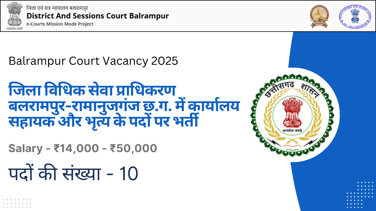 Balrampur Court Vacancy 2025
