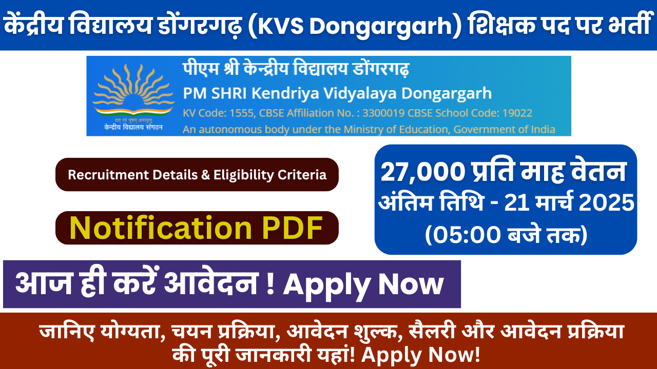 KVS Dongargarh Vacancy 2025