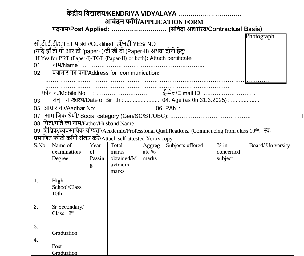 KVS Dongargarh Vacancy 2025: केंद्रीय विद्यालय डोंगरगढ़ (KVS Dongargarh) शिक्षक पद पर भर्ती Apply Now