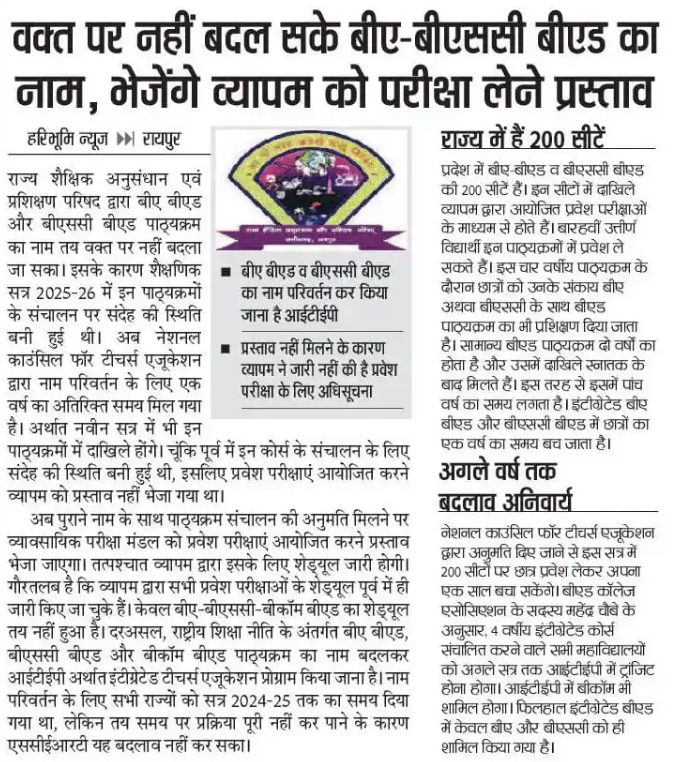 CG Vyapam BA.B.Ed & B.Sc.B.Ed Entrance Exam 2025: आवेदन प्रक्रिया, सीटें, और नई अपडेट CG Vyapam BA.B.Ed & B.Sc.B.Ed Entrance Exam 2025: आवेदन प्रक्रिया, सीटें, और नई अपडेट
